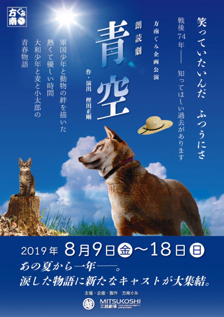 方南ぐみ青空チラシ