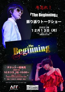 年忘れﾄｰｸ_ﾌﾗｲﾔｰ_アートボード 1